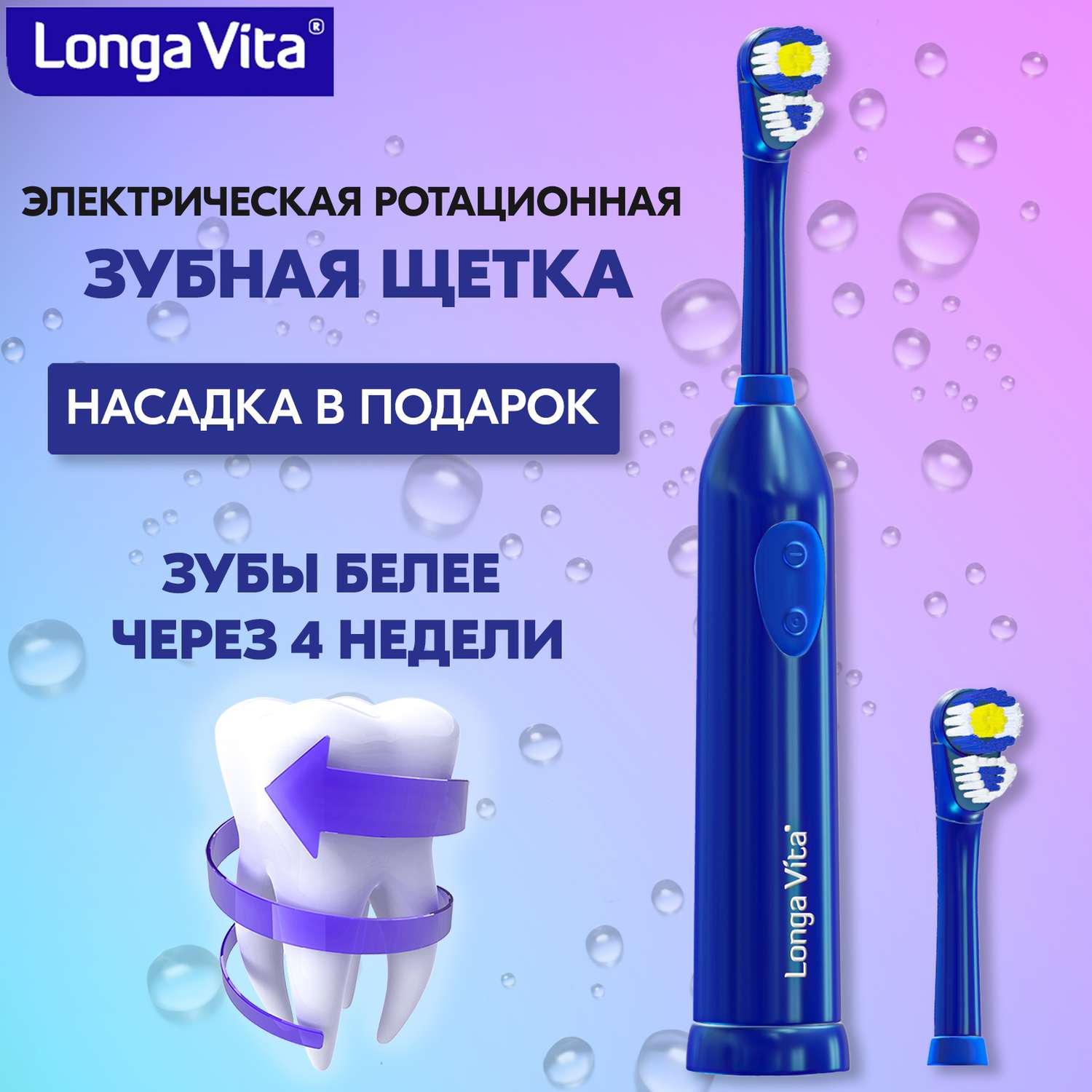 Зубная щётка электрическая LONGA VITA KAB-2S - фото 2