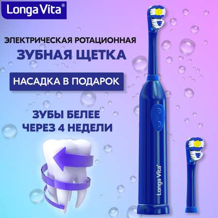 Зубная щётка электрическая LONGA VITA KAB-2S