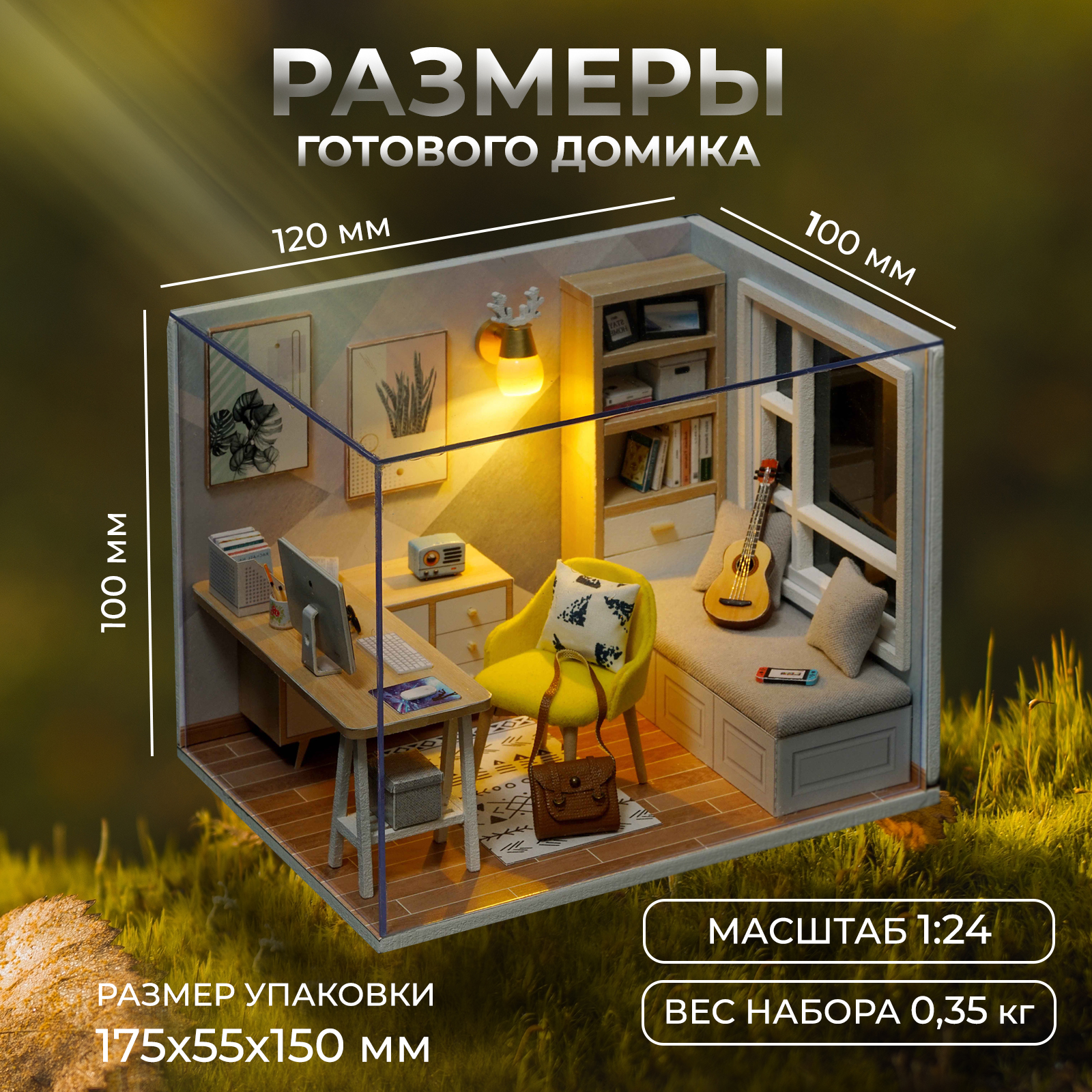 Румбокс Yarvita Интерьерный конструктор миниатюра Скандинавия Diy House - фото 9