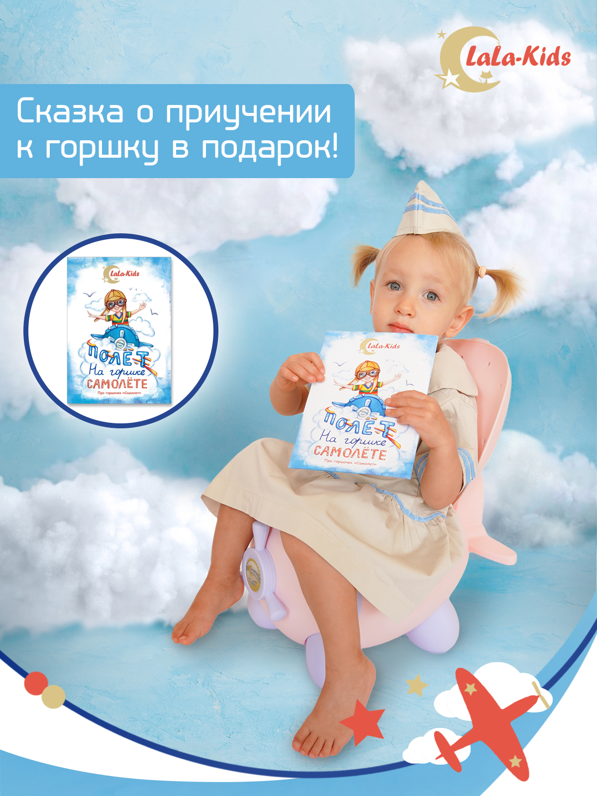 Горшок LaLa-Kids с мягким сиденьем Самолет розовый - фото 9