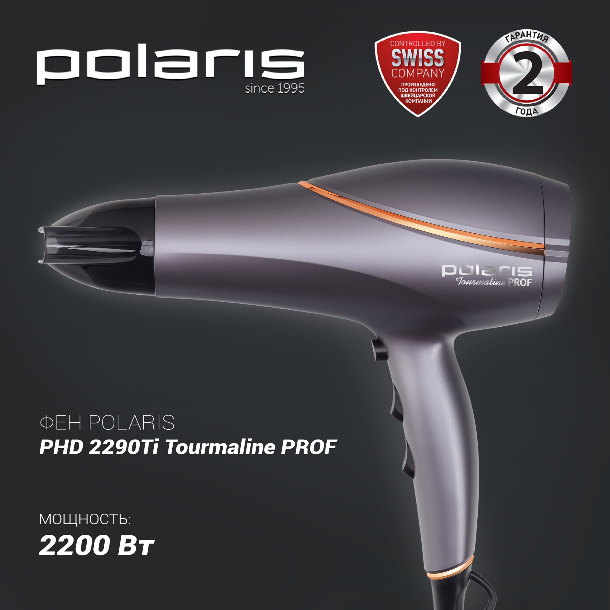 Фен Polaris PHD 2290Ti Tourmaline prof - фото 5