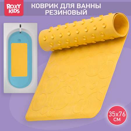 Коврик противоскользящий ROXY-KIDS резиновый детский для ванной цвет желтый 35*76