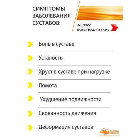 Активный масляный концентрат Алтайские традиции Суставы 170 капсул по 320 мг