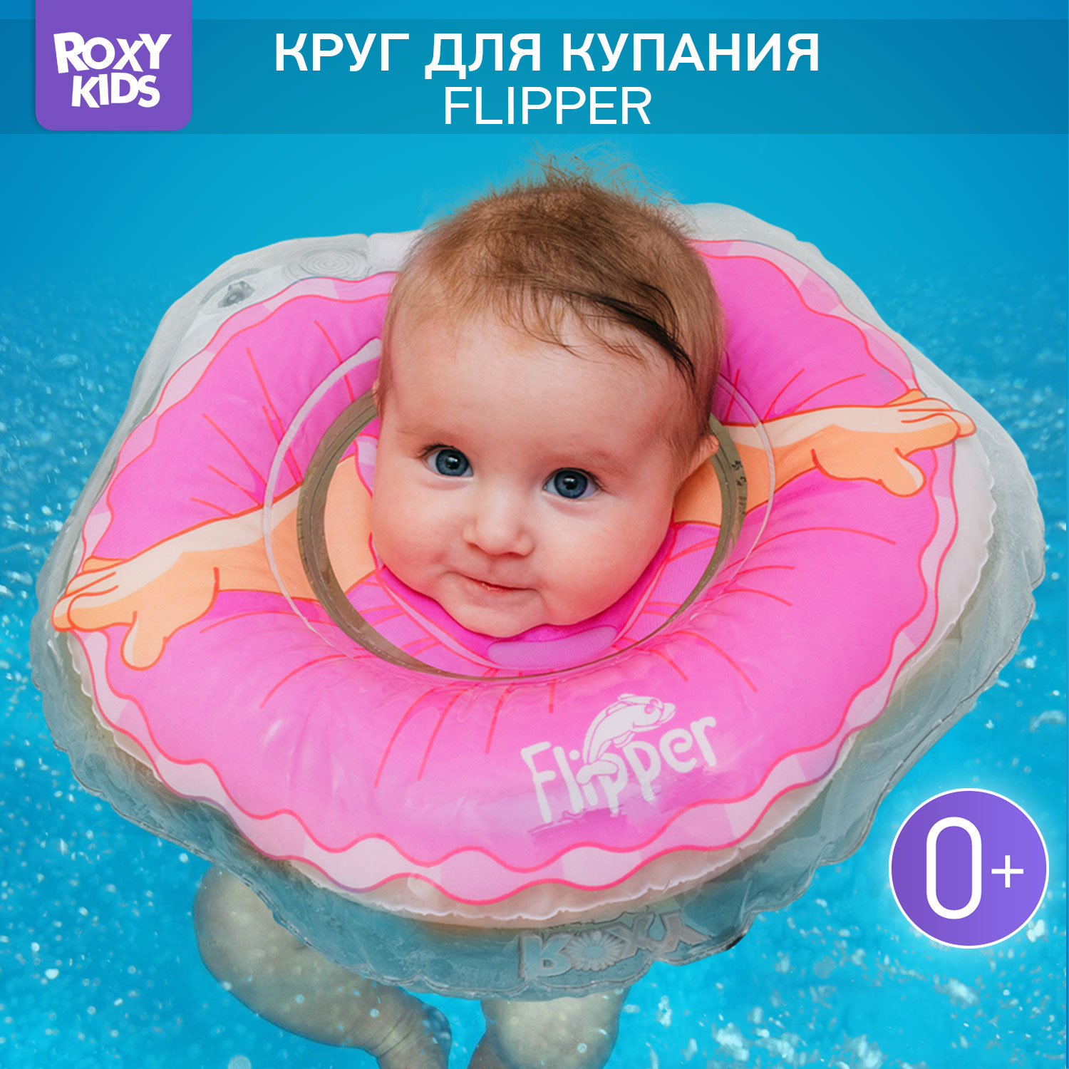 Круг для купания ROXY-KIDS на шею для малышей Flipper Балерина - фото 1