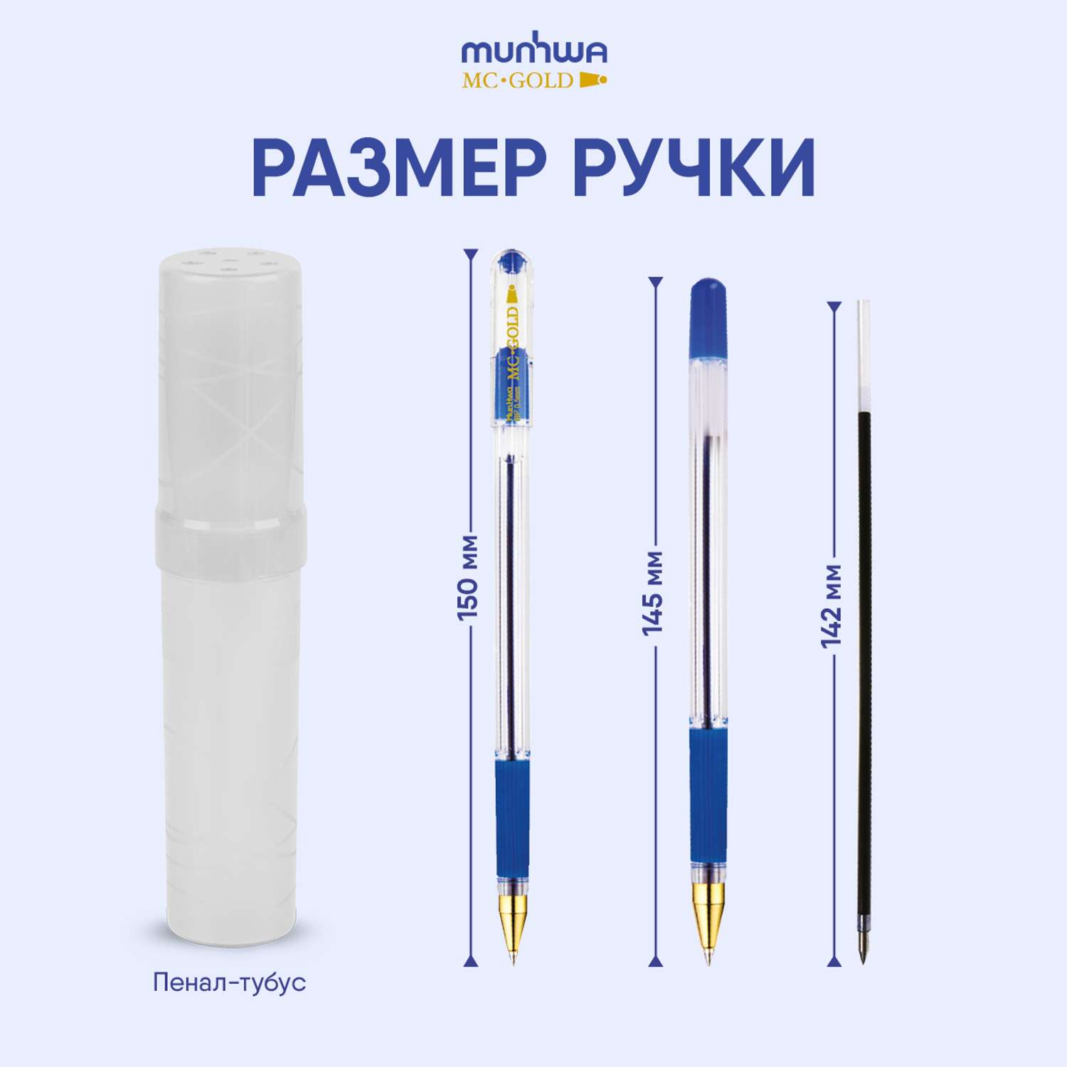 Ручка шариковая Munhwa MC-Gold набор 3шт. синие 0 5мм европодвес - фото 6