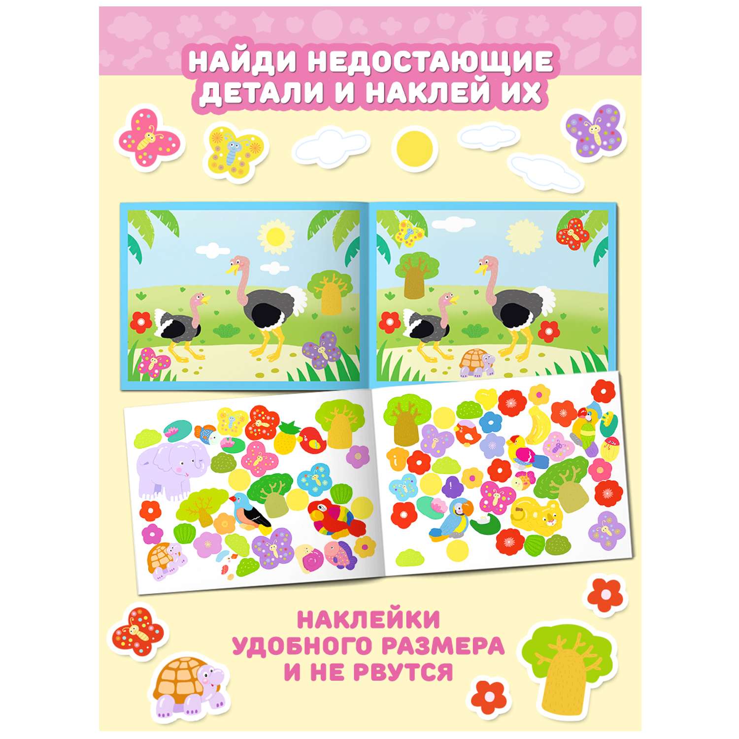 Набор из 2-х книг Фламинго 100 развивающих наклеек для малышей Найди отличия и наклей для детей Развитие ребенка - фото 2