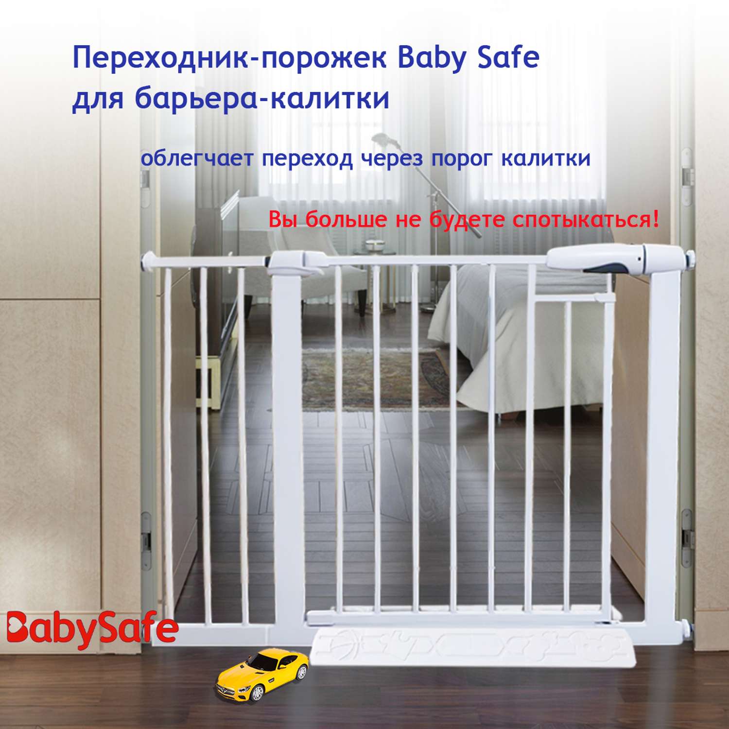 Переходник-порожек Baby Safe XY-024 - фото 1