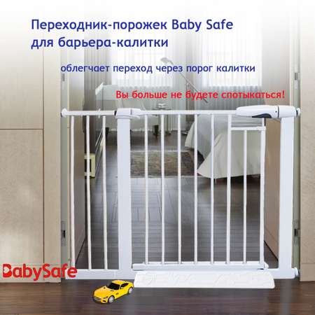 Переходник-порожек Baby Safe XY-024