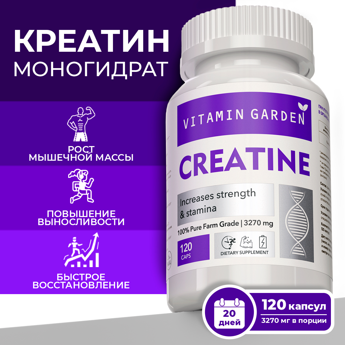 Креатин моногидрат 3270 мг VITAMIN GARDEN аминокислота для набора массы и роста мышц без сахара 120 капсул - фото 1