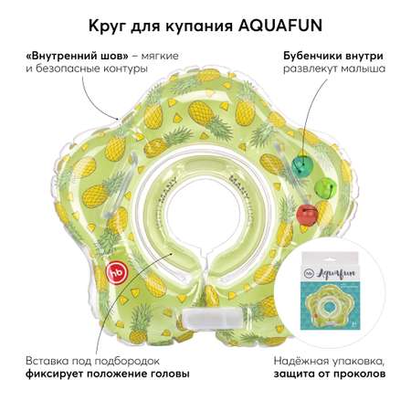 Круг для плавания Happy Baby Aquafun