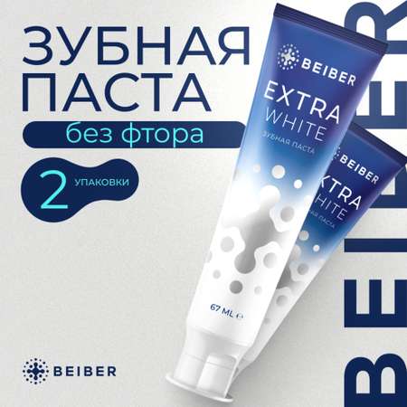 Бережное отбеливание зубов BEIBER Extra White