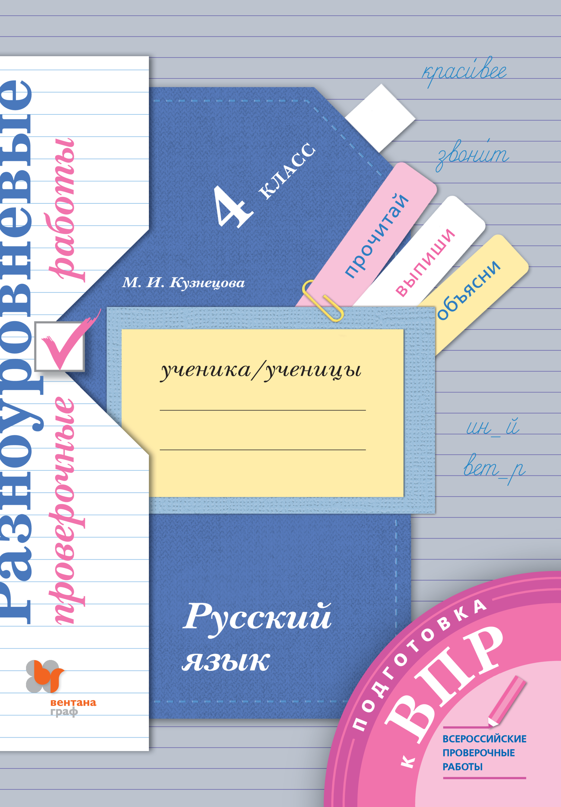 Пособия Просвещение Русский язык 4 класс Подготовка к всероссийским проверочным работам - фото 1