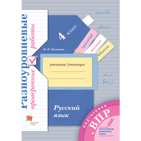 Пособия Просвещение Русский язык 4 класс Подготовка к всероссийским проверочным работам