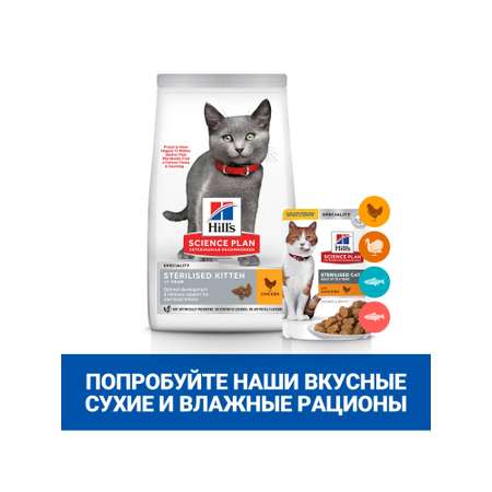 Корм для котят Hills 1.5кг Science Plan стерилизованных с курицей