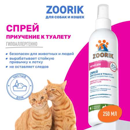 Спрей для кошек ZOORIK приучение к туалету 250 мл