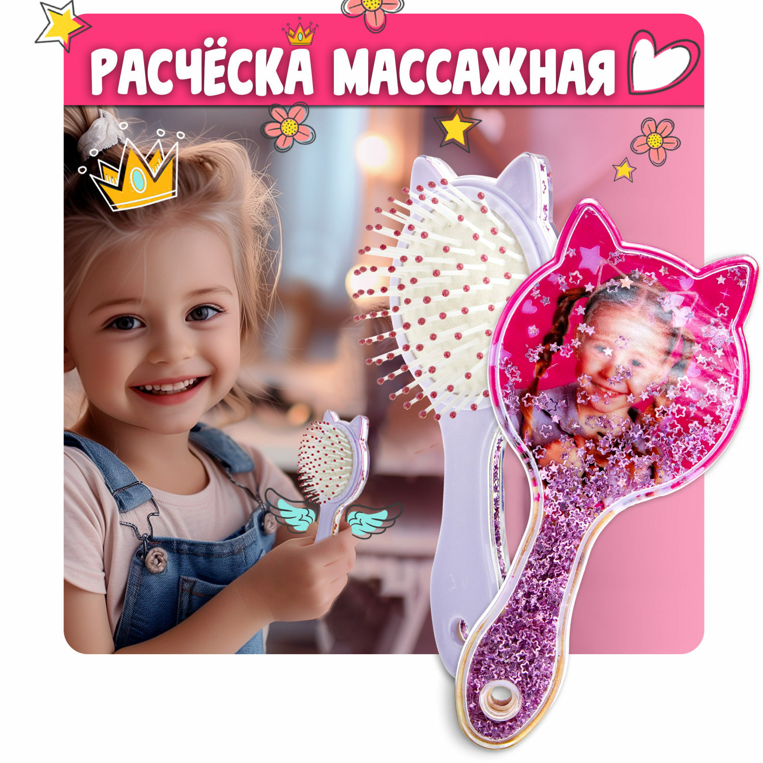 Расческа Like Nastya массажная с ручкой розовая с блестками купить по цене  308 ₽ в интернет-магазине Детский мир