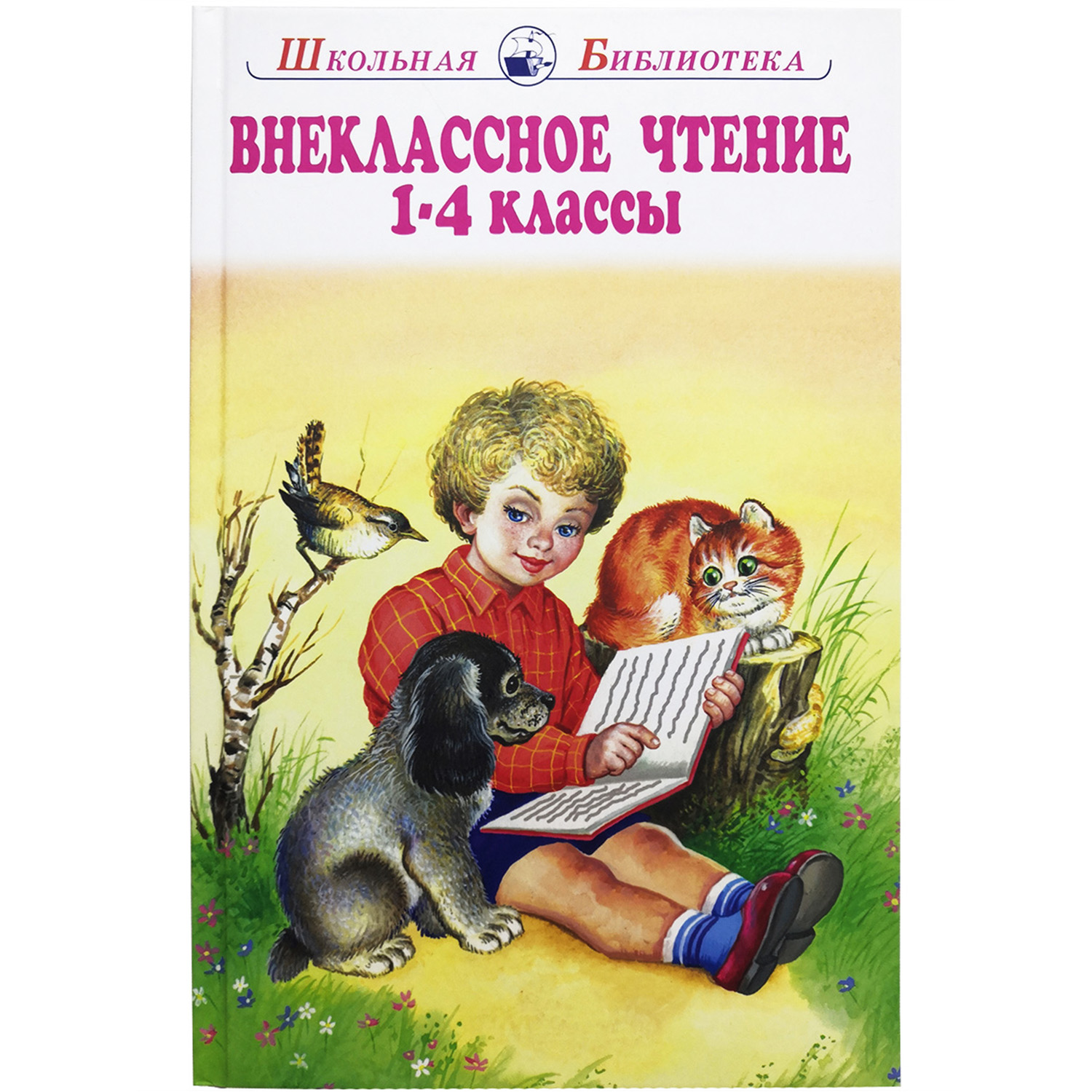 Книга Искатель Внеклассное чтение 1-4 классы - фото 1