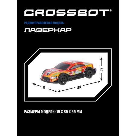 Автомобиль РУ CROSSBOT Лазеркар