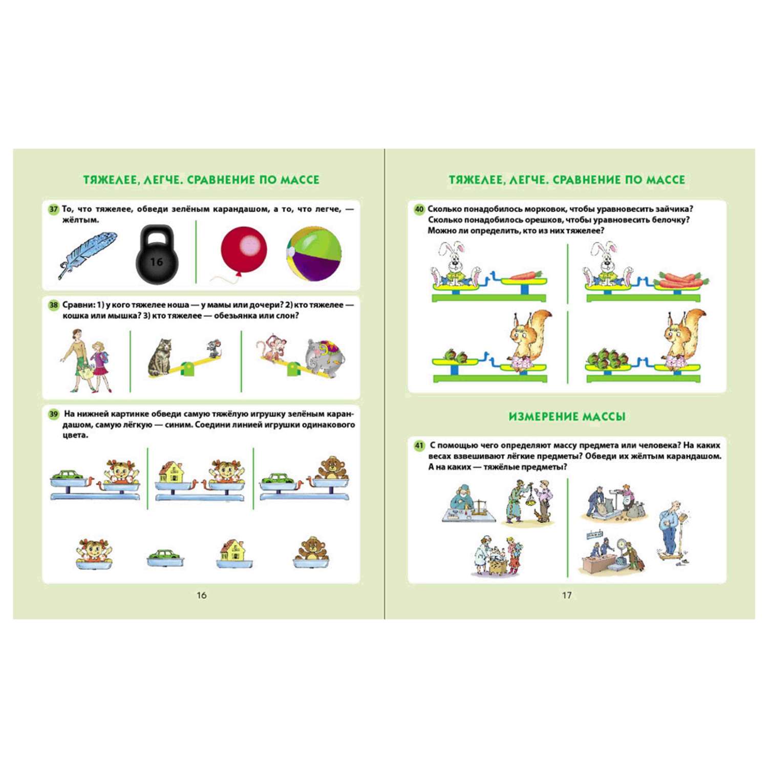 Изучение массы. Математический тренажер от простого к сложному. Задание с величиной массы. Задания на сравнение величин массы. Задачи на величины дошкольного возраста масса.