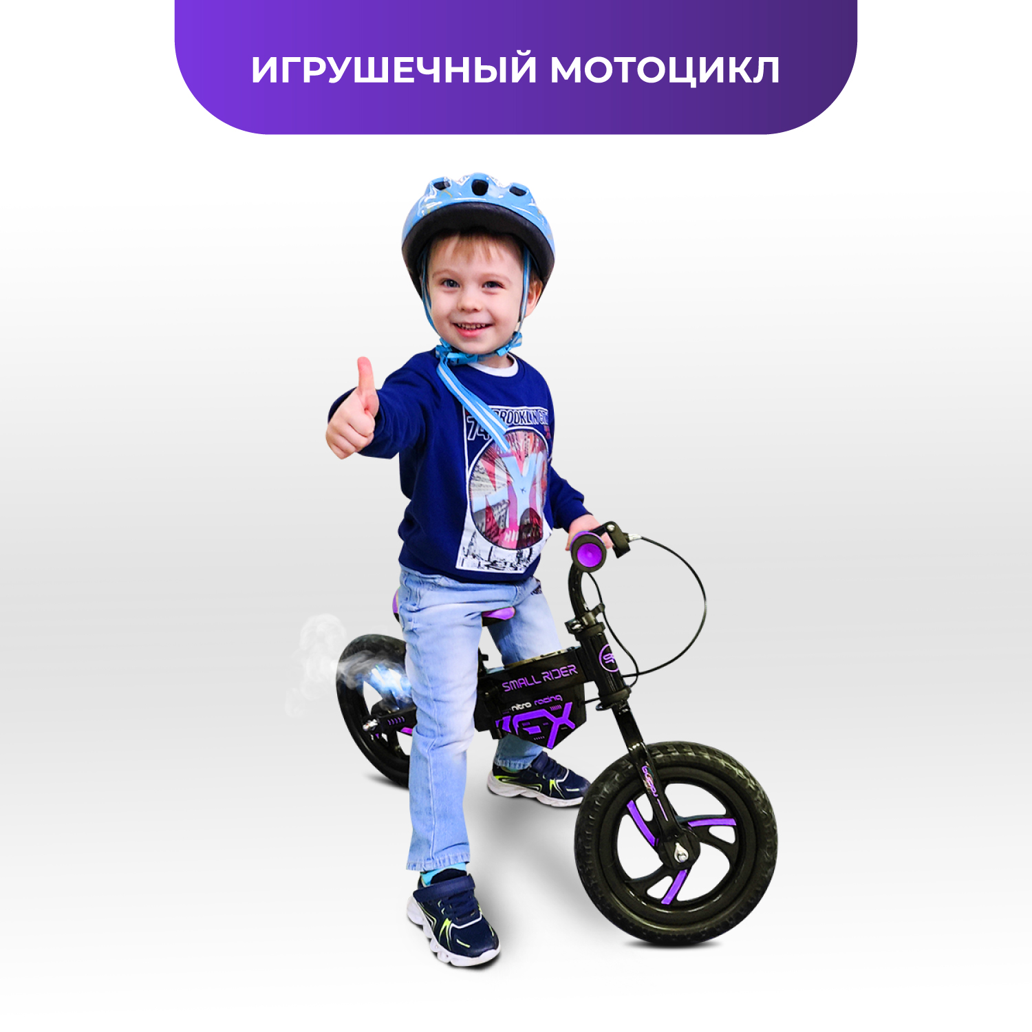 Беговел с эффектами Small Rider Nitro фиолетовый - фото 6