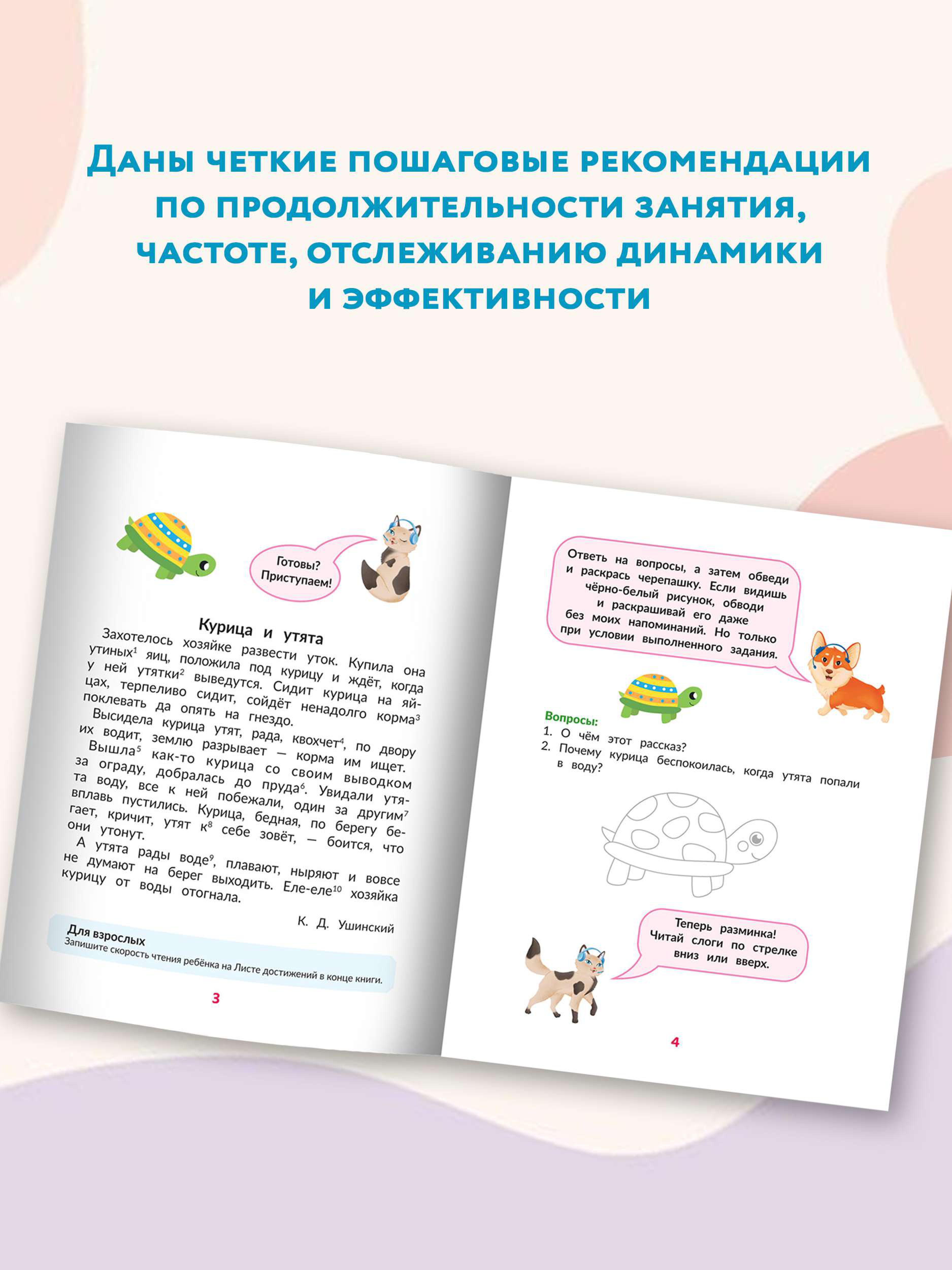 Книга ТД Феникс Скорочтение для детей 7 лет. Скорая помощь для тех кто хочет читать быстрее - фото 6