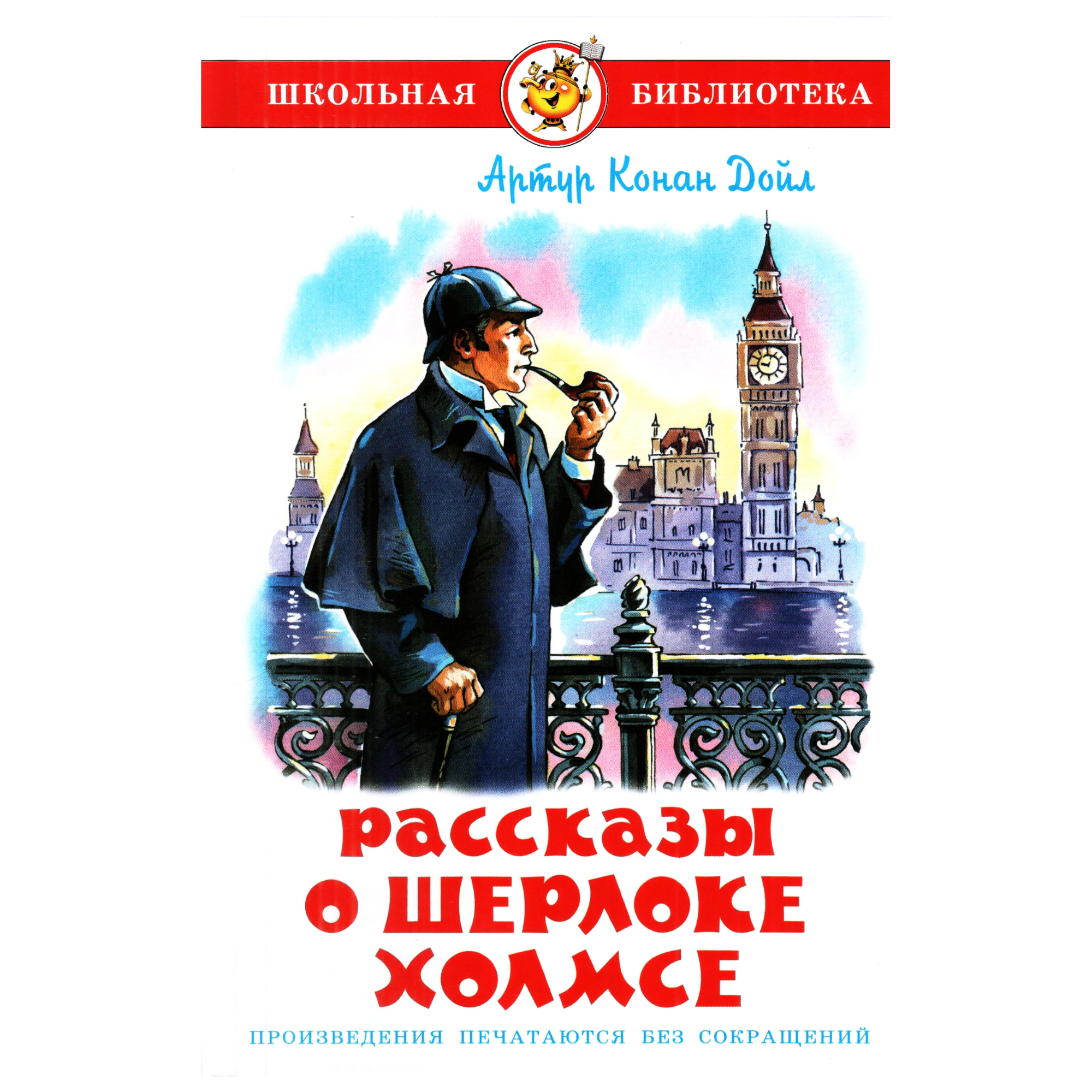 Комплект 2 книги Лада Рассказы о Шерлоке Холмсе - Путешествия Гулливера - фото 2