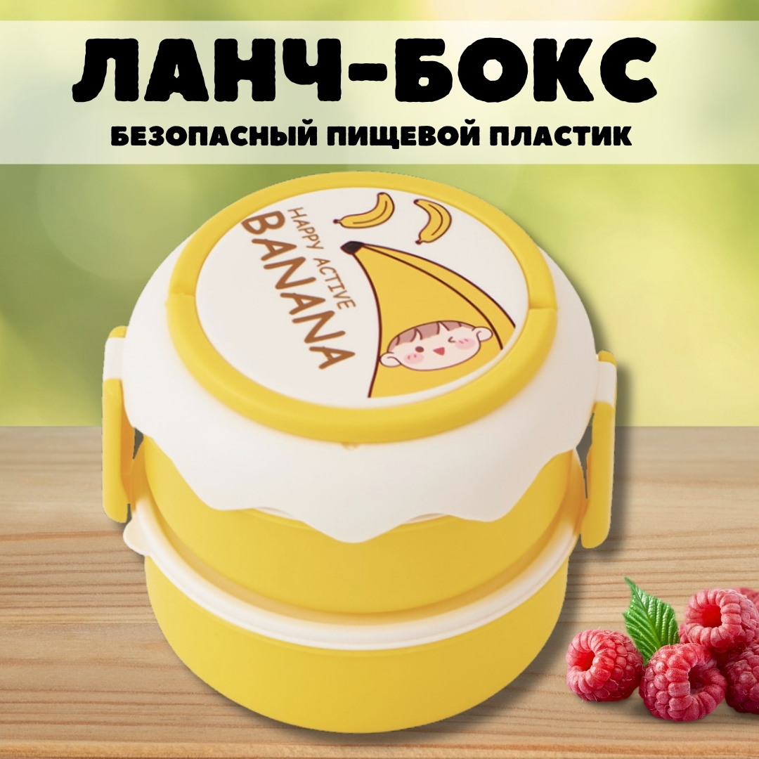 Ланч-бокс контейнер для еды iLikeGift Circle happy banana с приборами