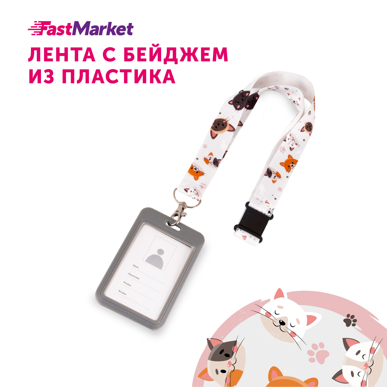 Чехол для бейджа FastMarket на ленте с карабином принт Котики белый фон - фото 2