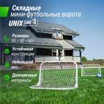 Футбольные ворота UNIX line складные переносные металлические ворота для улицы