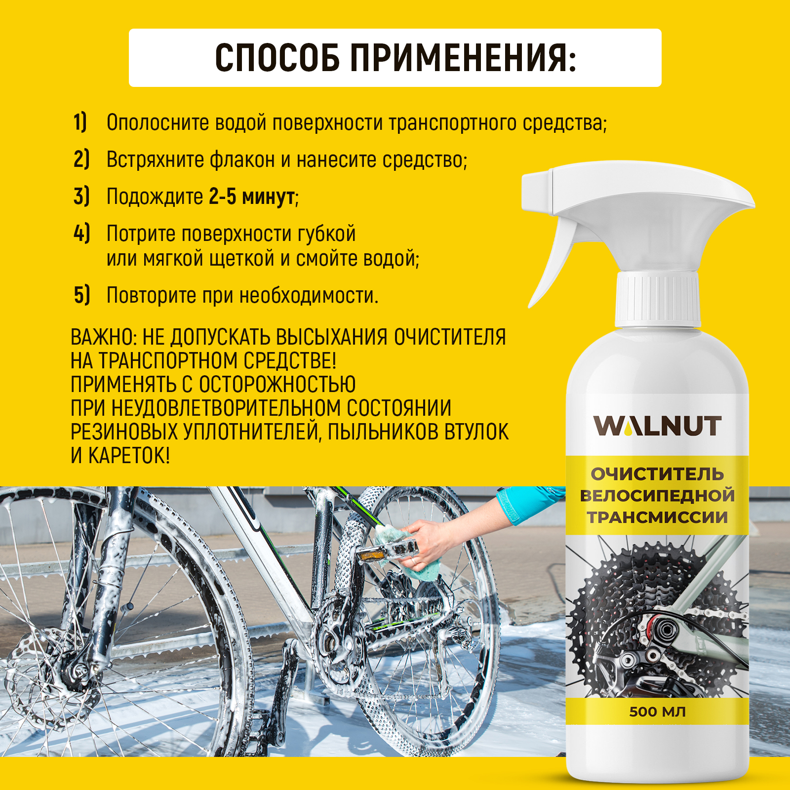 Пенный очиститель WALNUT велосипедной трансмиссии, 500 мл - фото 5