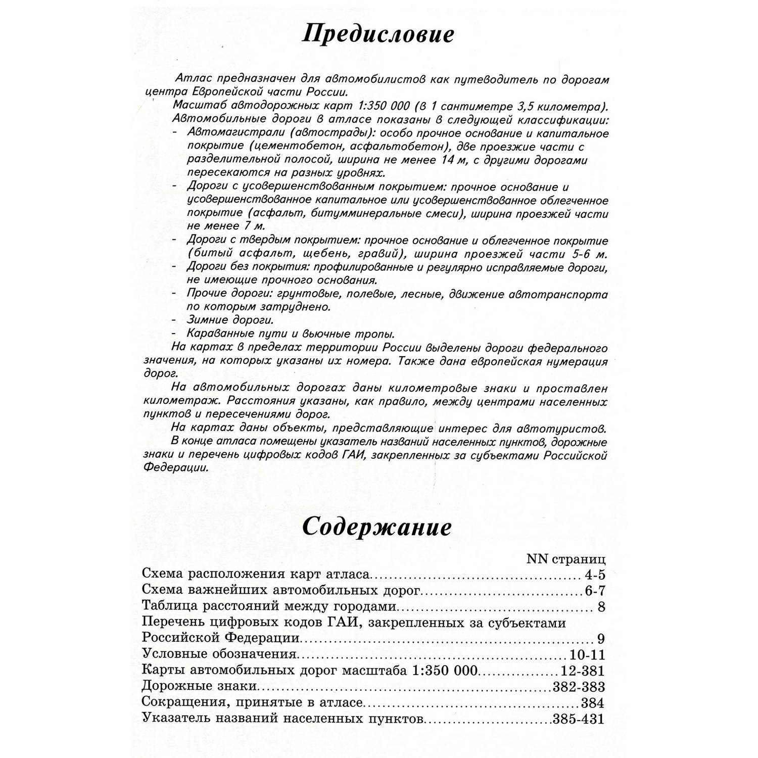 Книга Харвест Атлас автомобильных дорог Европейской части России - фото 2