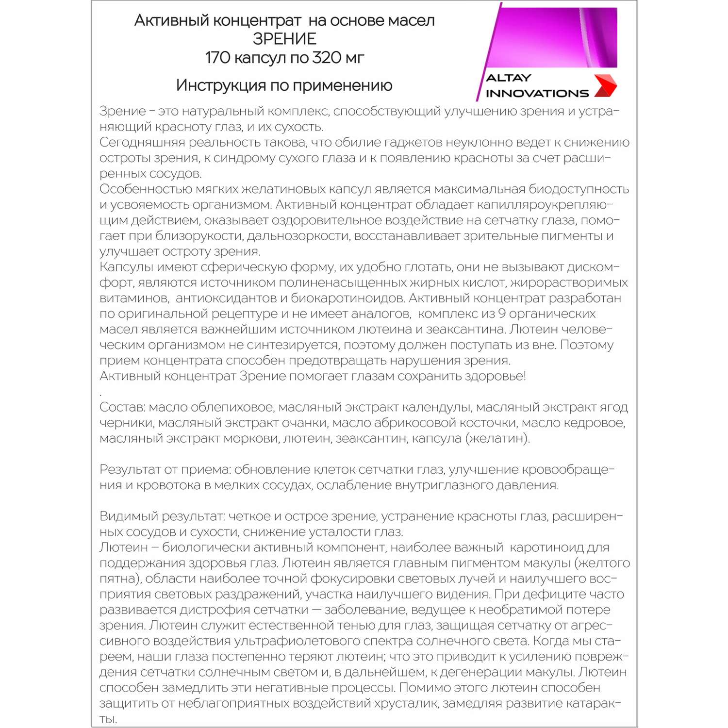 Активный масляный концентрат Алтайские традиции Зрение 170 капсул по 320 мг - фото 8