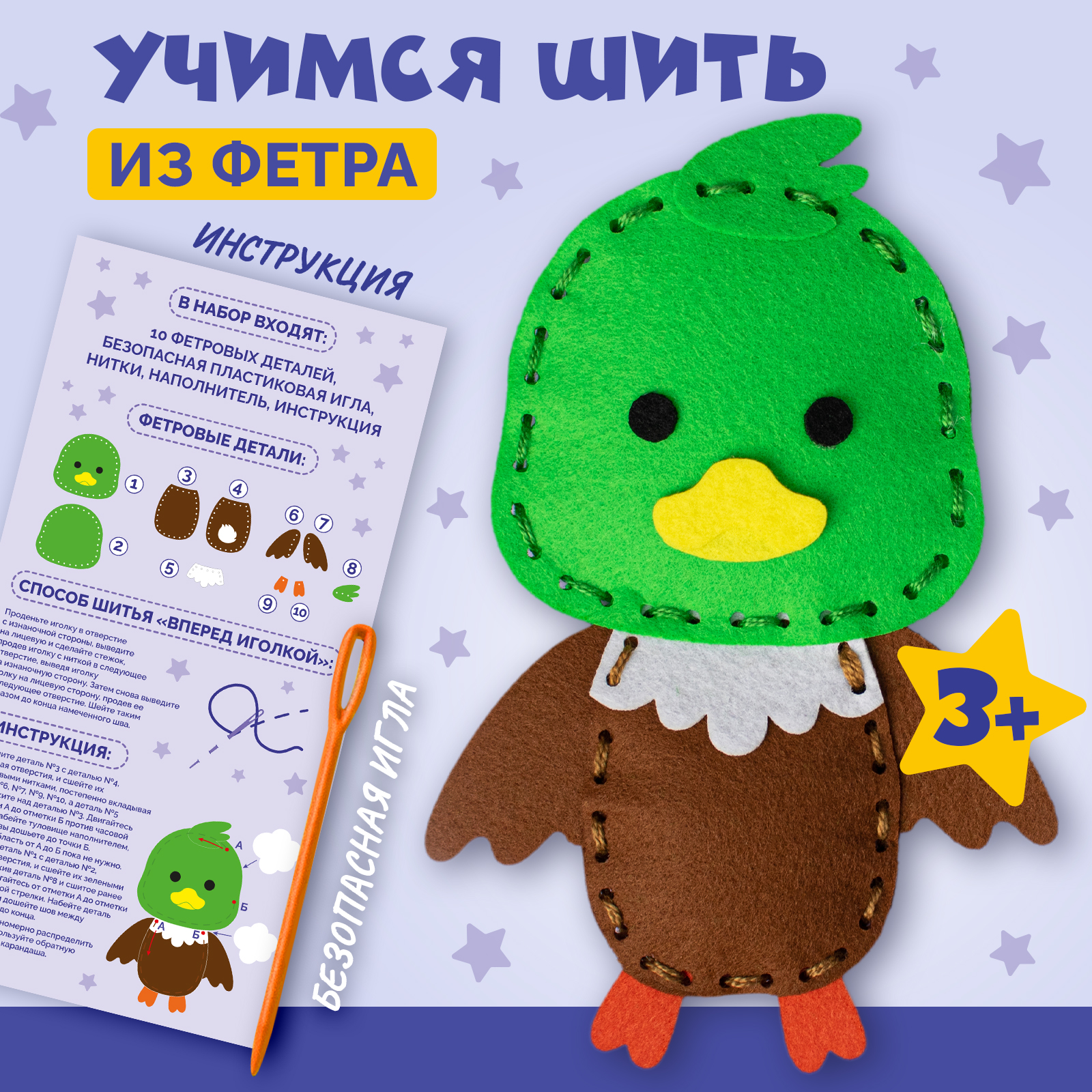 Набор для шитья игрушки из фетра МУЛЬТИЗАВРИК MZVR0054 - фото 1