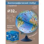 Глобус Globen Зоогеографический детский с подсветкой от батареек диаметр 32 см