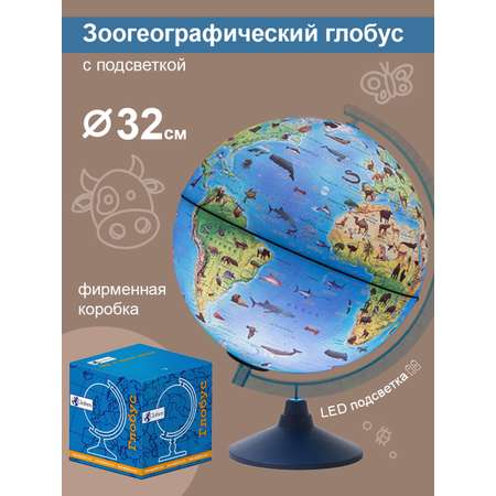 Глобус Globen Зоогеографический детский с подсветкой от батареек диаметр 32 см