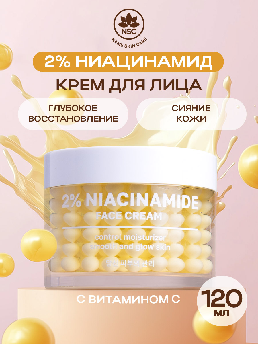 Крем для лица NAME SKIN CARE с ниацинамидом и с витамином C - фото 1