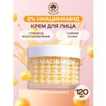 Крем для лица NAME SKIN CARE с ниацинамидом и с витамином C