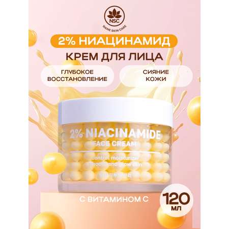 Крем для лица NAME SKIN CARE с ниацинамидом и с витамином C