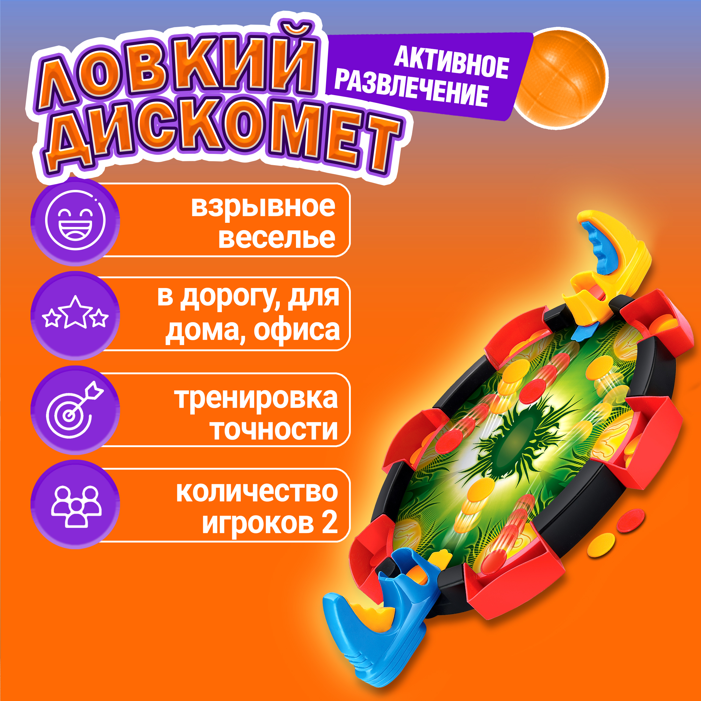 Настольная игра 1TOY ИГРОДРОМ Ловкий дискомет 40*6 5*28 см - фото 1