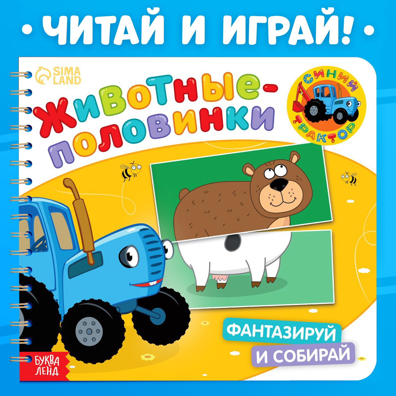 Картонная книга Синий трактор со стихами «Найди пару. Весёлые зверята» 28 стр. - фото 1