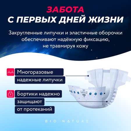 Подгузники для новорожденных Momi Bio Nature 0-5 кг размер 1 NB 62 шт