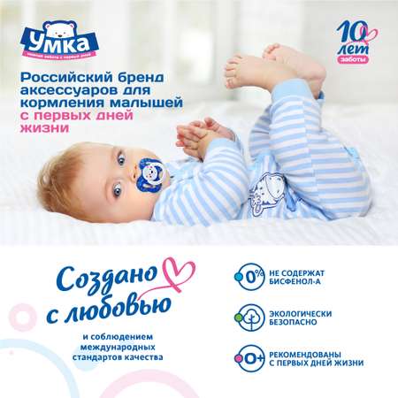 Соска Умкa с 0месяцев 2шт Голубая 870881