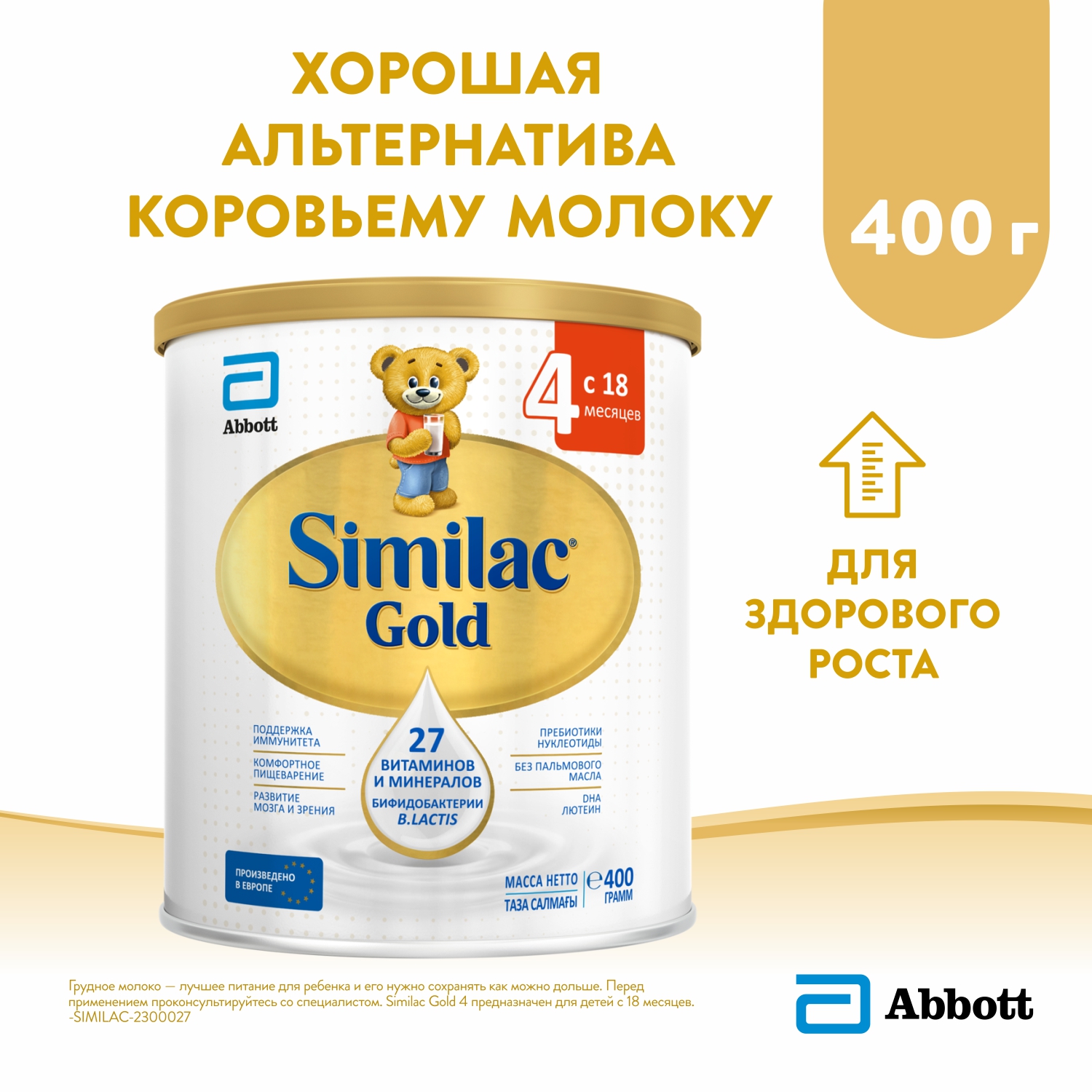 Молочко Similac Gold 4 400г с 18месяцев