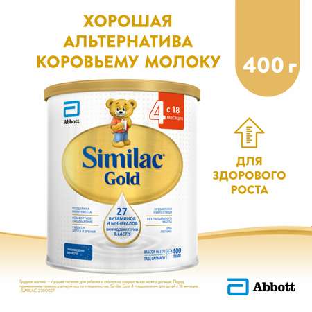 Молочко Similac Gold 4 400г с 18месяцев