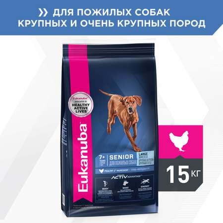 Корм для собак Eukanuba 15кг Синьор Ладж Брид 7+