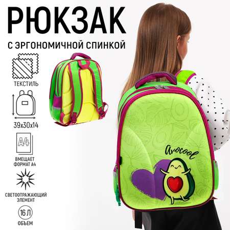 Рюкзак каркасный школьный Calligrata Avocool 39 х 30 х 14 см