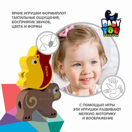 Бусины для нанизывания BONDIBON Дикие Животные 12 деревянных фигур серия Baby you