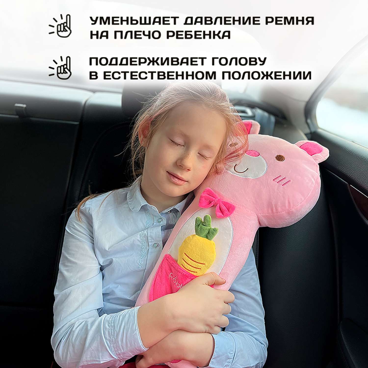 Подушка для путешествий Territory игрушка на ремень безопасности Кролик с морковкой - фото 4