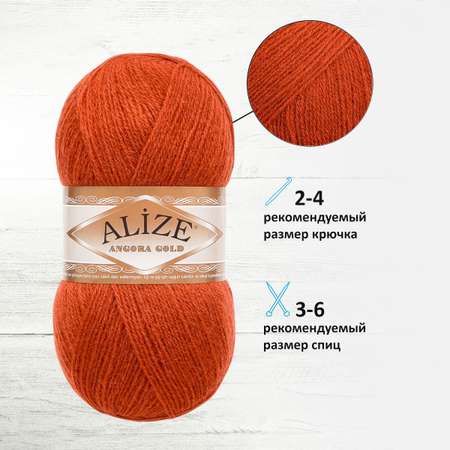 Пряжа Alize теплая для шарфов кардиганов Angora Gold 100 гр 550 м 5 мотков 36 терракотовый