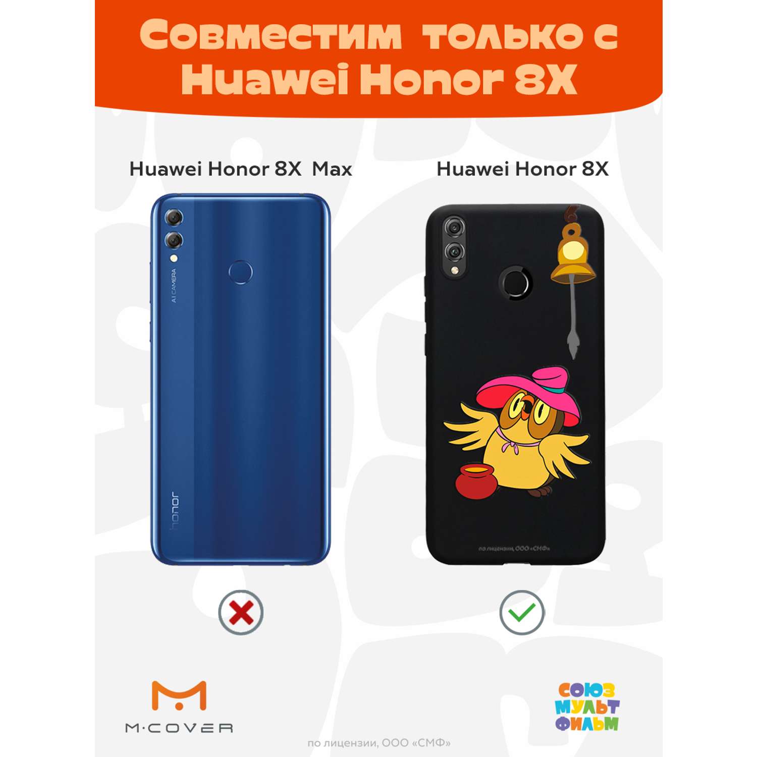 Силиконовый чехол Mcover для смартфона Honor 8x Союзмультфильм Мудрая Сова  купить по цене 430 ₽ в интернет-магазине Детский мир